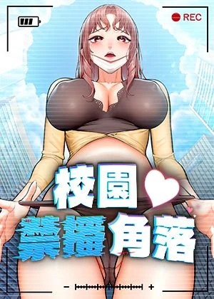 世晶韩漫无遮挡热门日漫推荐